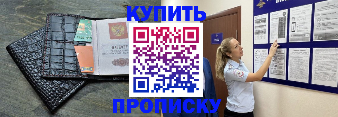 прописка штамп в Богдановиче