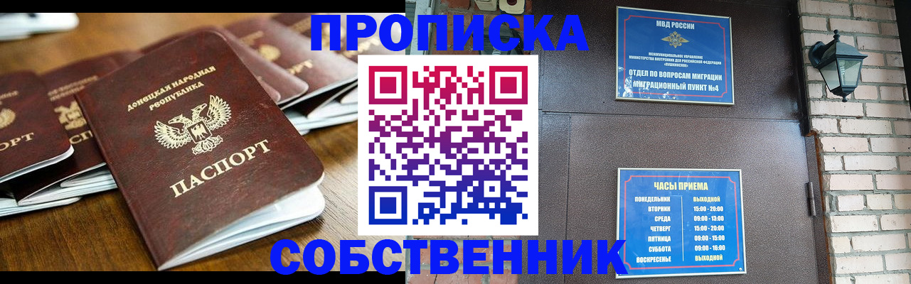 прописка штамп в Богдановиче