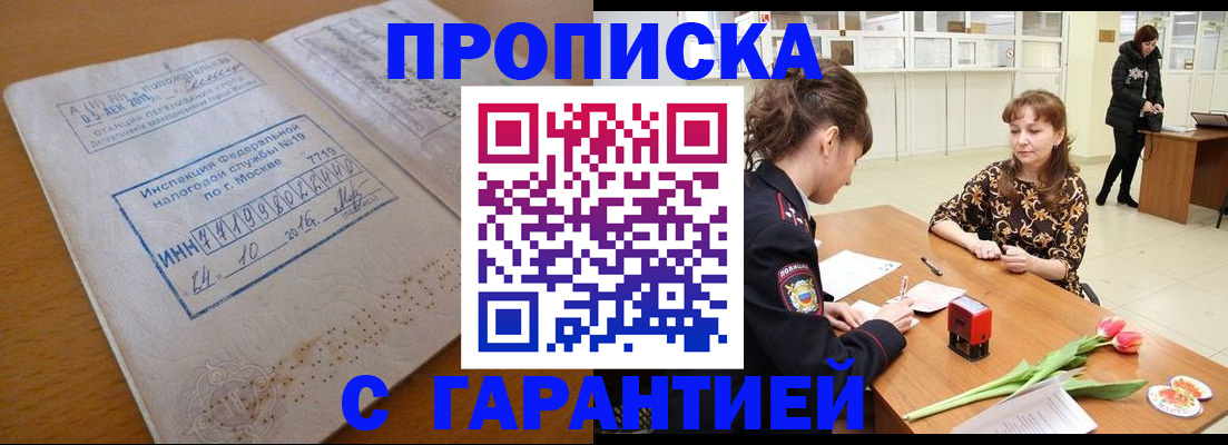 прописка штамп в Богдановиче